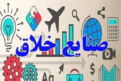  ضرورت سرمایه‌گذاری به صورت تخصصی در صنایع خلاق - اکونیوز