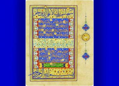  «روزبهان»؛ قرآنی که تاریخ هنر ایران را ماندگار کرد - اکونیوز