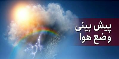  پیش بینی آب و هوای تهران ۹ آذر | اقتصاد24