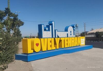  هزینه نجومی تابلو تبلیغاتی شهرداری تهران