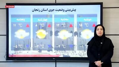  ببینید| پیش‌بینی هواشناسی؛ ناپایداری جوی و بارش پراکنده در انتظار زنجان