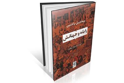  بازیابی رابله
