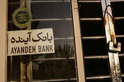   حمایت ۷۷ صاحب‌نظر اقتصادی از فیصله بانک آینده