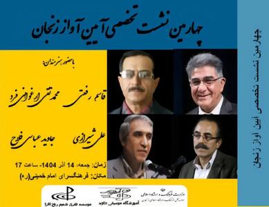  آیین آواز با قاسم رفعتی در زنجان برگزار می‌شود