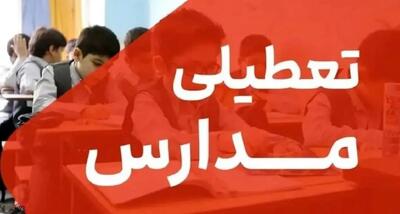  تعطیلی مدارس استان قم در روز دوشنبه 10 آذر ماه / آموزش‌ها در بستر سامانه شاد برگزار می‌شود