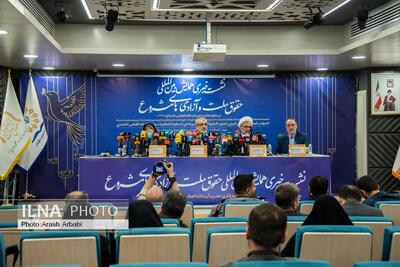  نشست خبری همایش حقوق ملت و آزادی‌های مشروع در منظومه فکری مقام معظم رهبری