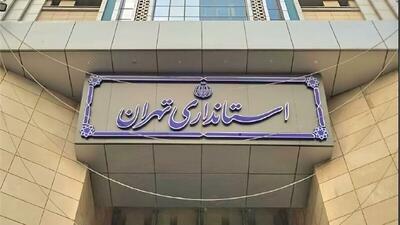  موافقت استاندار تهران با دورکاری ادارات شهرستان های استان در روزهای پنجشنبه/ اجرای این تصمیم تا اطلاع ثانوی