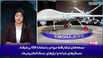  سلاح ایرانی که همه را متحیر کرده است | پهپادی که به تنهایی قدرت نظامی ایران را دگرگون کرده است + ویدیو