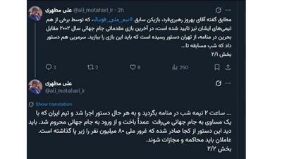  واکنش علی مطهری به ادعای بازیکن سابق تیم ملی فوتبال
