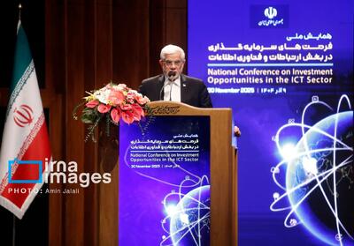  همایش ملی فرصت های سرمایه گذاری ICT