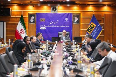  ISC در ۲ سال آینده متحول می‌شود؛ دستیابی به هدف برنامه هفتم توسعه تا پایان سال