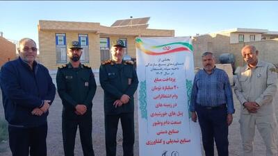  با اعطای وام خوداشتغالی بسیج سازندگی؛ ۱۰ پنل خورشیدی در رفسنجان نصب و راه‌اندازی شد