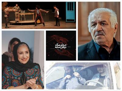  خبرهایی از ۲ نمایش جدید و چند فیلم کوتاه