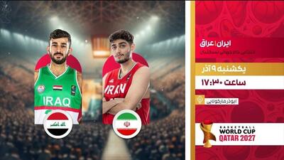  پخش زنده بسکتبال ایران و عراق در شبکه ورزش