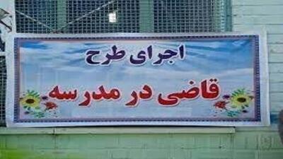  سراوان، پیشتاز در اجرای طرح «قاضی در مدرسه»