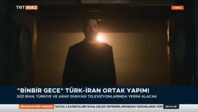  مردم ترکیه منتظر «هزار و یک شب» مصطفی کیایی