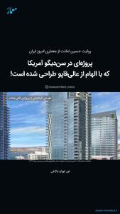  ساختمان 36 طبقه