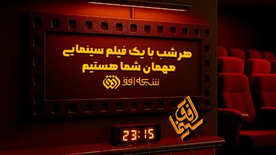  پانزدهمین هفته «سینما افق» روی آنتن