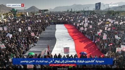  راهپیمایی میلیونی یمنی‌ها در سالروز استقلال با تاکید بر حمایت از مقاومت
