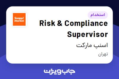  استخدام Risk   Compliance Supervisor در اسنپ مارکت