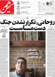  صفحه اول روزنامه های یکشنبه 9 آذر 1404