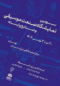  از ساز سنتی تا استارتاپ؛ همه در ایران‌مال!