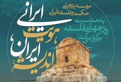  اطلاعیه تغییر زمان همایش «اندیشه ایران، هویت ایرانی»