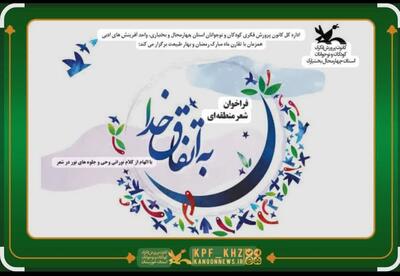  برگزاری جشنواره شعر منطقه‌ای نوجوانان با حضور داور فارسانی