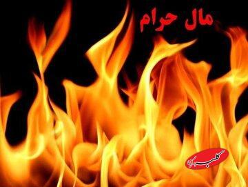  آثار شومی که درآمد حرام بر زندگی انسان دارد - کلبه سرگرمی