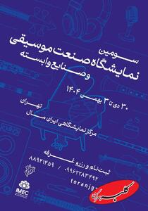  از ساز سنتی تا استارتاپ؛ همه در ایران‌مال! - کلبه سرگرمی