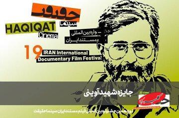  ۲۴ مستند ایرانی، یک جایزه! - کلبه سرگرمی