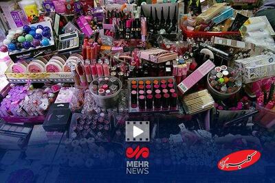  حال و روز برخی لوازم آرایشی و بهداشتی تقلبی در فضای مجازی - کلبه سرگرمی