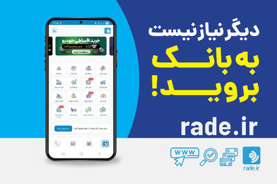  دیگر نیاز نیست برای این کارها به بانک بروید! - مردم سالاری آنلاین