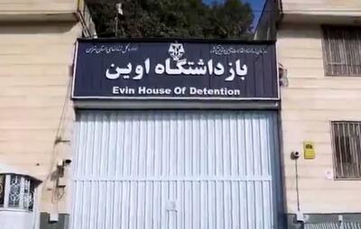  فیلم/ ماجرای خنثی‌سازی بمب‌های اسرائیلی در زندان اوین