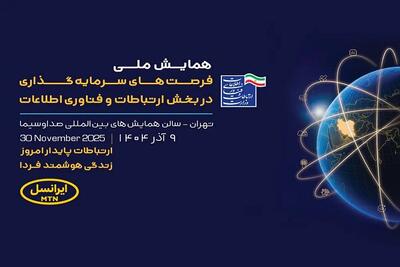  حمایت ایرانسل از فرصت‌های سرمایه‌گذاری در فناوری اطلاعات