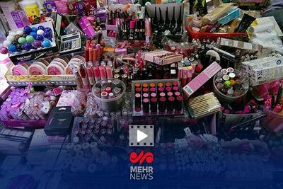  حال و روز برخی لوازم آرایشی و بهداشتی تقلبی در فضای مجازی