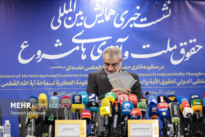  نشست خبری همایش حقوق ملت و آزادی‌های مشروع در منظومه فکری رهبر انقلاب