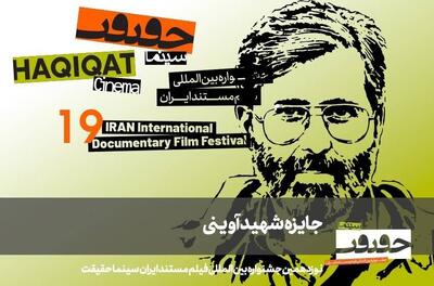  مستندهای بخش آوینی «سینماحقیقت» معرفی شدند