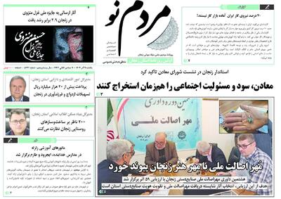  صفحه اول روزنامه های زنجان ۹ آذر ۱۴۰۴