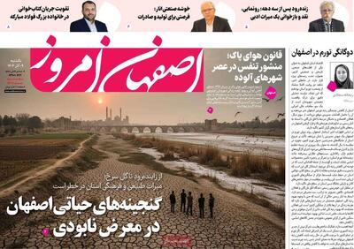 صفحه نخست روزنامه‌های اصفهان یکشنبه ۹ آذر