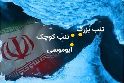  جزایر سه گانه سه فصل روشن از کتاب هویت تاریخی و حقوقی ایران است