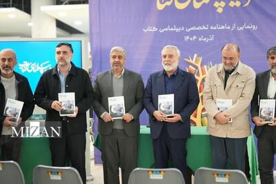  ماهنامه «دیپلماسی کتاب» رونمایی شد