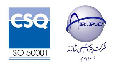  استمرار مدیریت انرژی در پتروشیمی شازند / تمدید گواهی نامه بین المللی سیستم مدیریت انرژی
