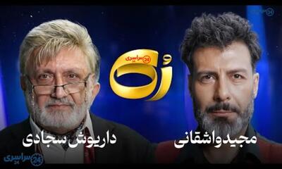  توهین عجیب مهمان برنامه واشقانی به مردم ایران/ویدیو