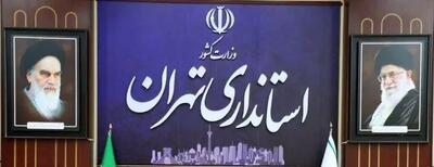  موافقت استانداری تهران با دورکاری ادارات + جزئیات