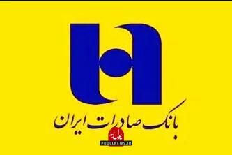  بانک صادرات ایران در جمع برترین‌های شبکه بانکی