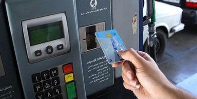  کارت سوخت سفید تکذیب شد - روزنامه رسالت