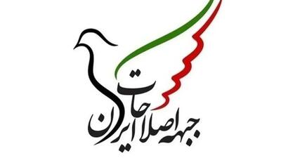  درخواست فوری جبهه اصلاحات از پزشکیان