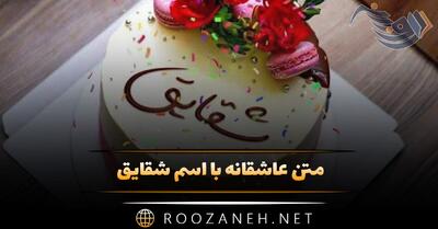  متن عاشقانه با اسم شقایق 🧡؛ جملات دلنشین برای شقایق جان