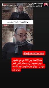  درخواست عجیب ژیلا صادقی از برزو ارجمند در اینستاگرام